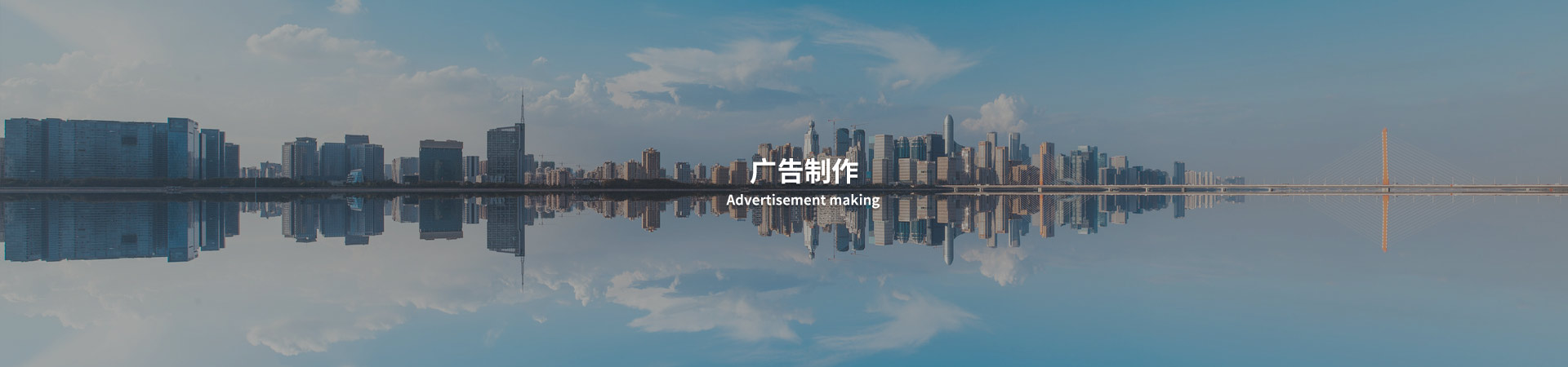 广告制作