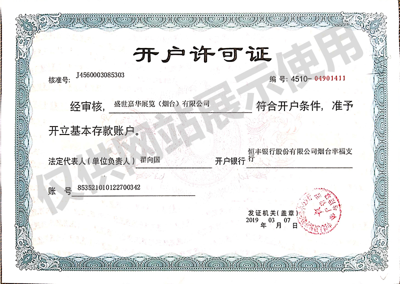 开户许可证