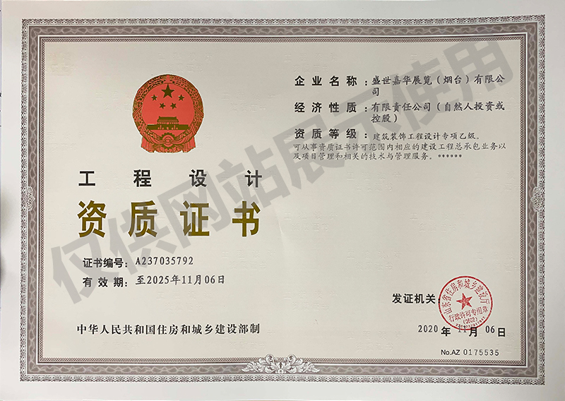 工程设计资质
