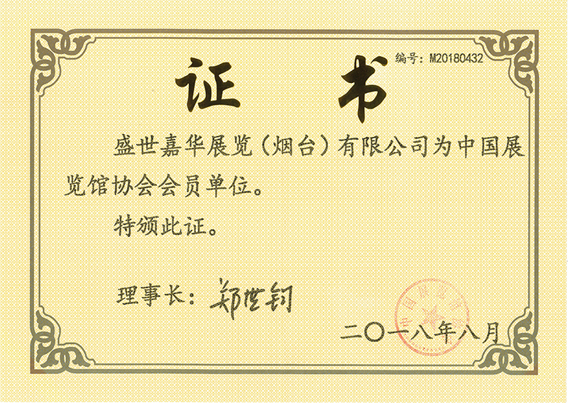 中国展览协会会员单位