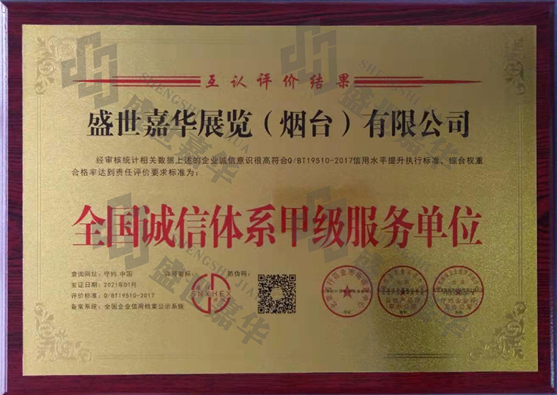 全国诚信体系甲级服务单位铜牌