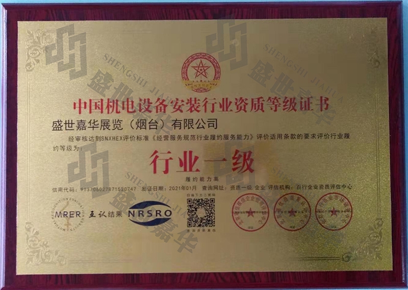 中国机电设备安装行业资质等级铜牌