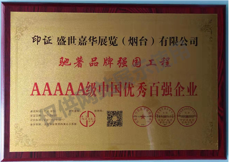中国百强企业铜牌