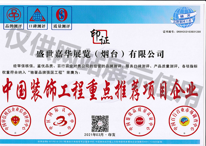 中国装饰工程重点推荐项目企业
