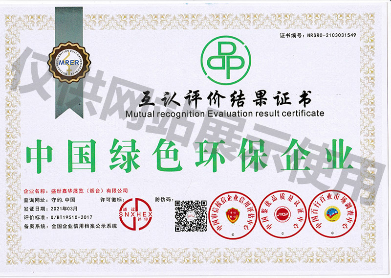 中国绿色环保企业