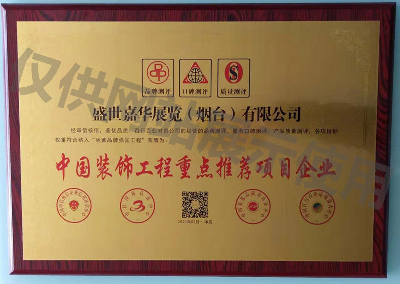 中国装饰工程重点推荐项目企业铜牌