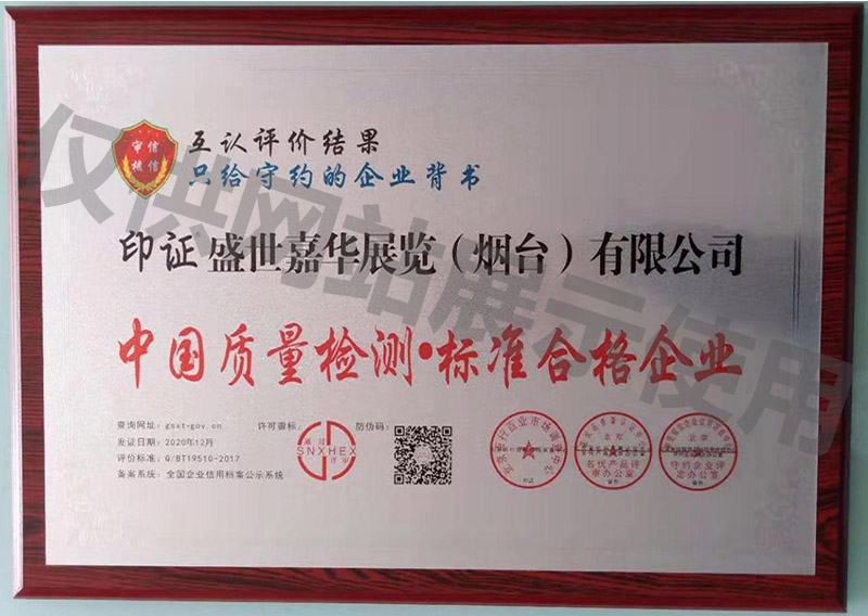 中国质量检测标准合格企业铜牌