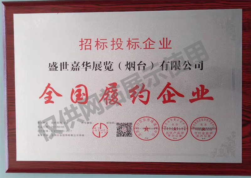 全国履约企业