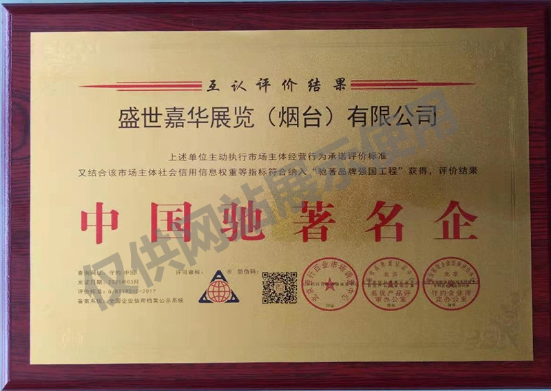 中国驰名企业