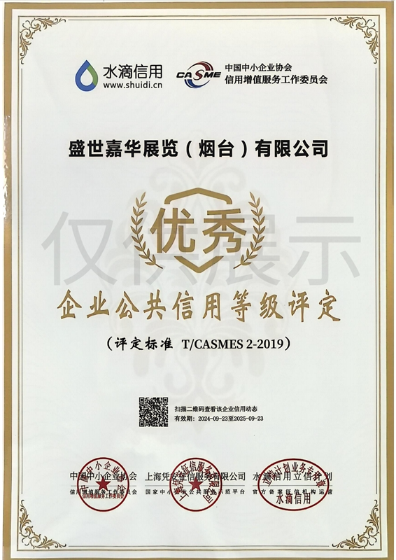 企业公共信用等级评定