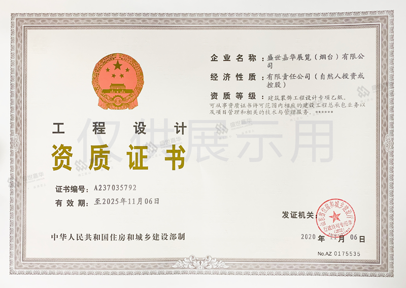 装饰工程设计乙级