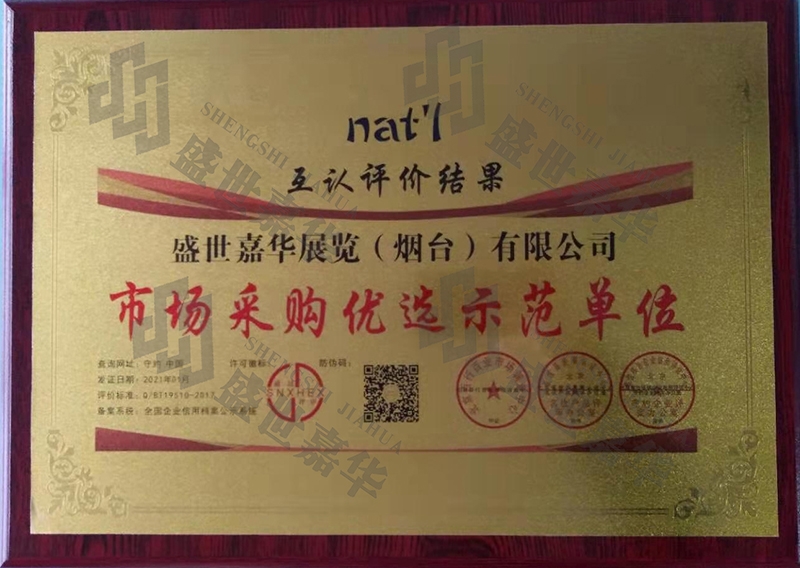 市场采购优选示范单位铜牌