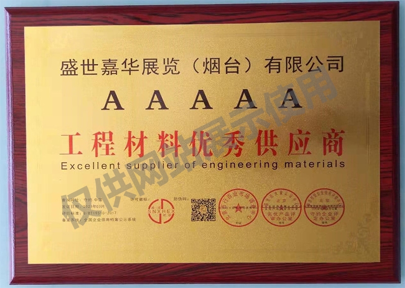 5A级工程材料供应商