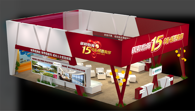 银和怡海15华诞