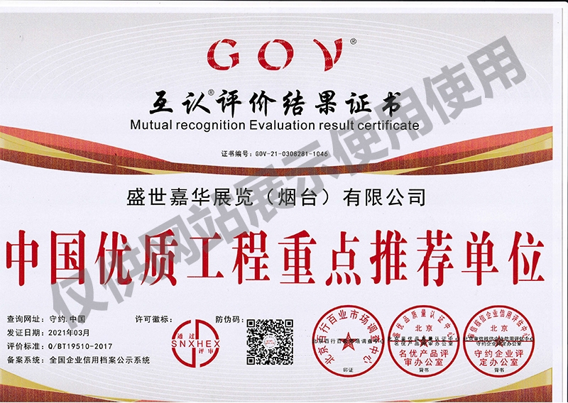 中国优质工程重点推荐单位