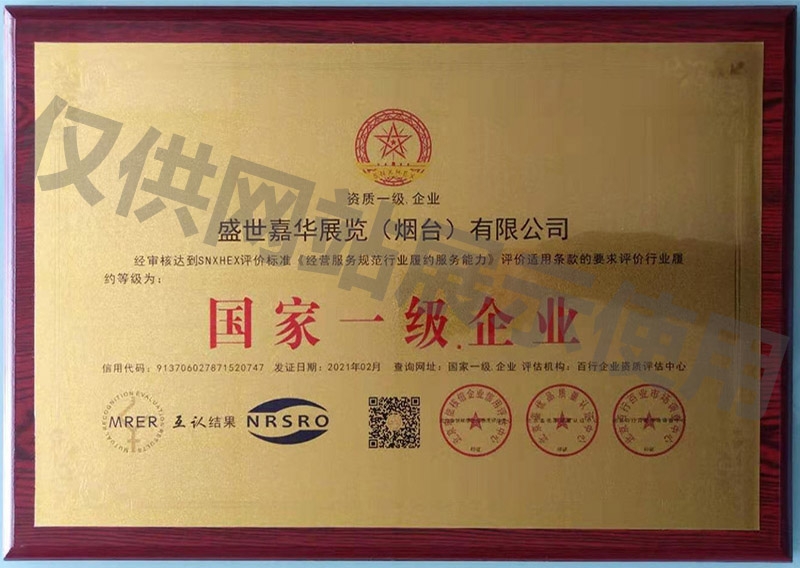 一级企业铜牌