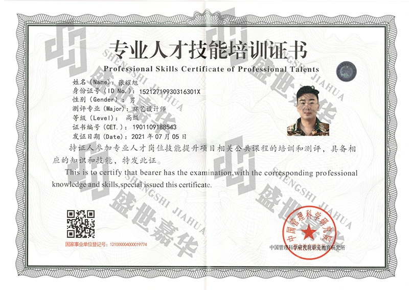设计师资质
