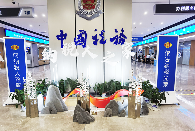 烟台莱山区税务局文化建设