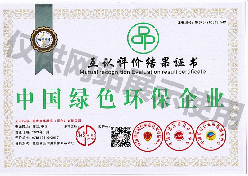 中国绿色环保企业