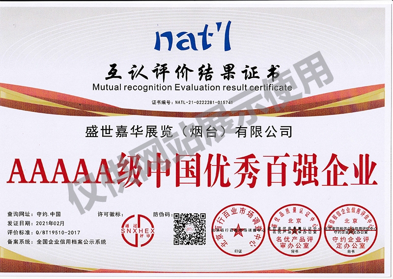 中国百强企业