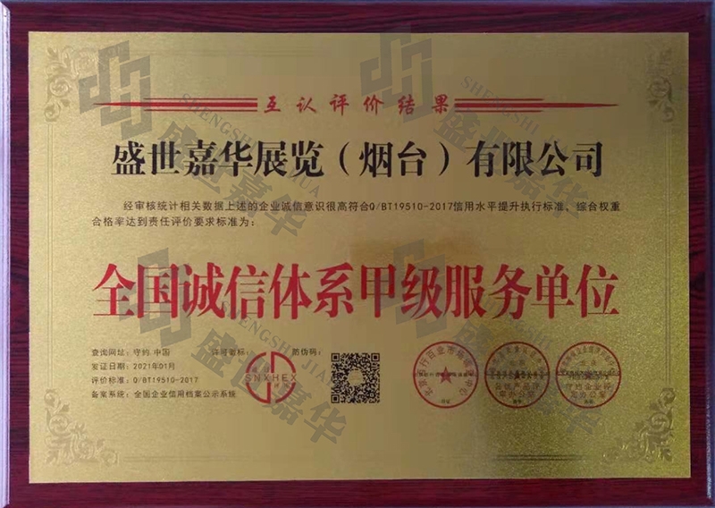 全国诚信体系甲级服务单位铜牌