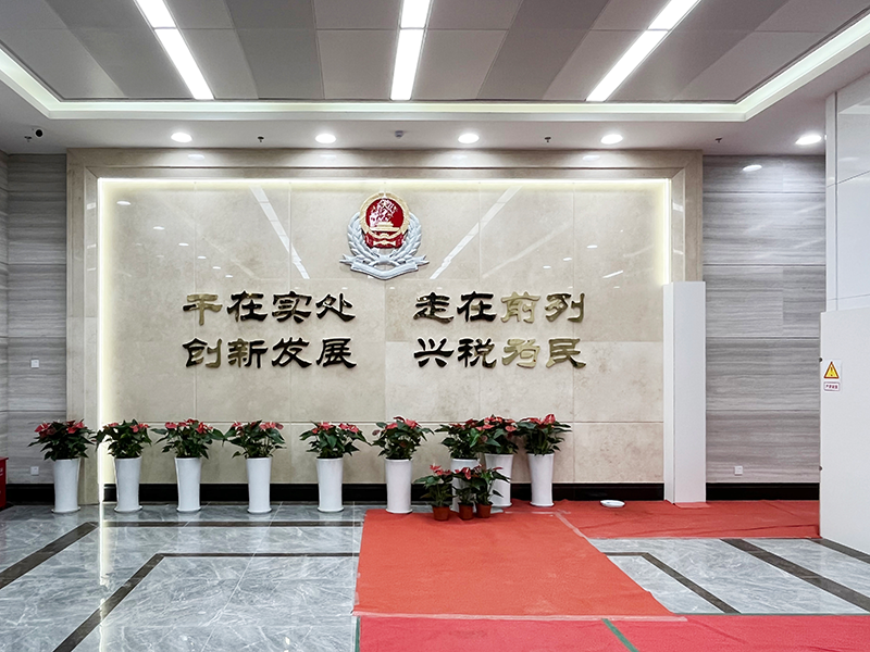 青岛崂山税务局文化建设