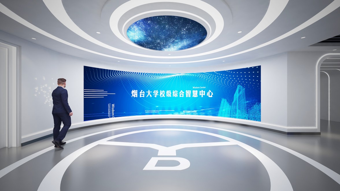 烟台大学校级综合智慧中心设计