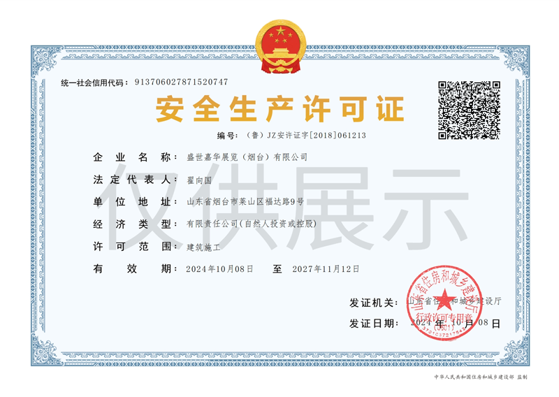 安全生产许可证