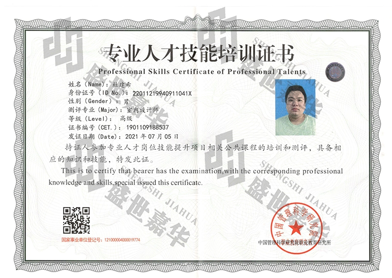 设计师资质