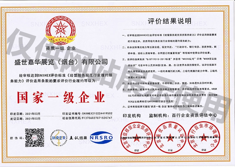 一级企业