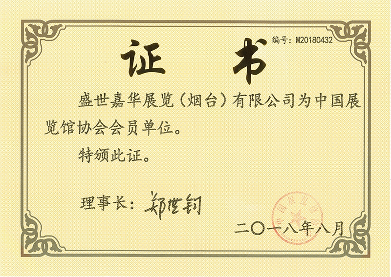 中国展览协会会员单位