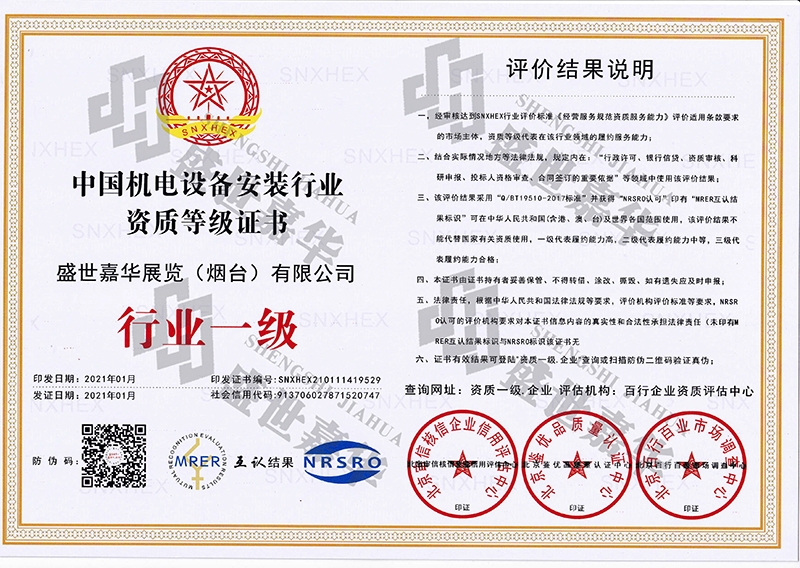 中国机电设备安装行业资质等级证书