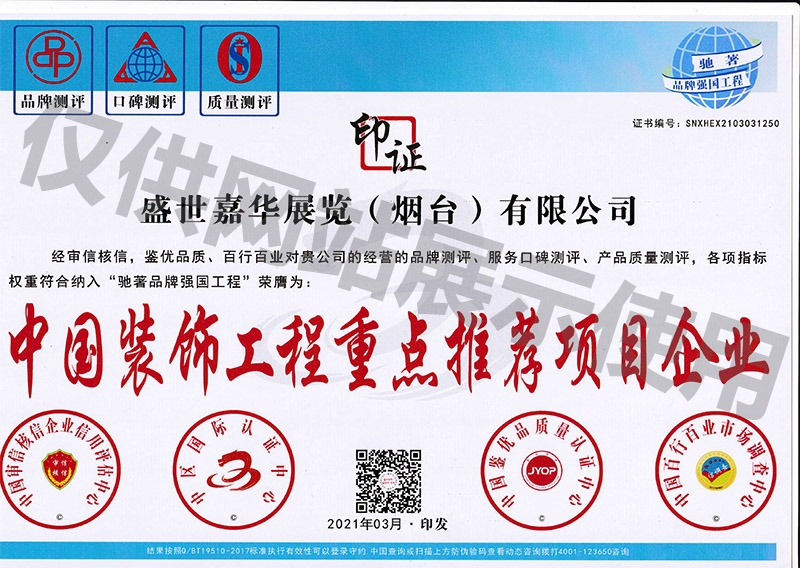 中国装饰工程重点推荐项目企业