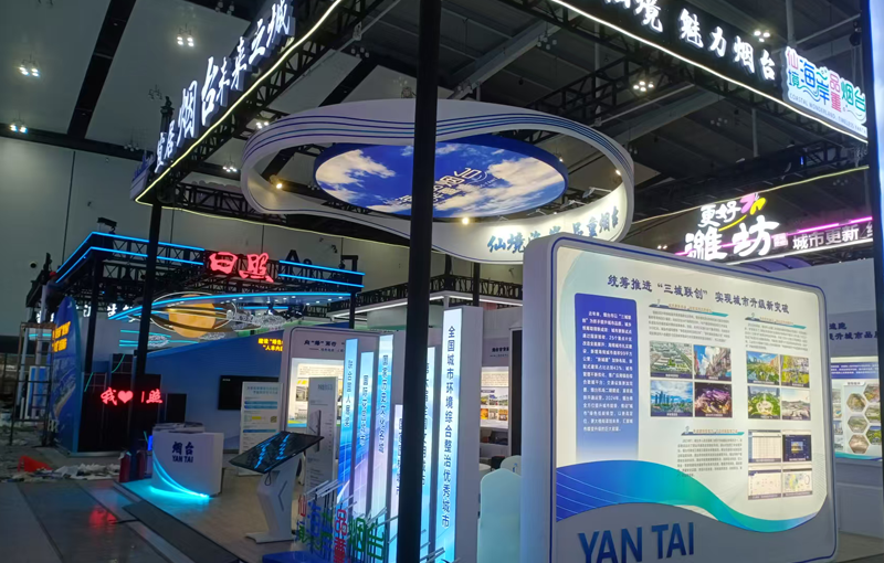 第四届山东省城市建设博览会