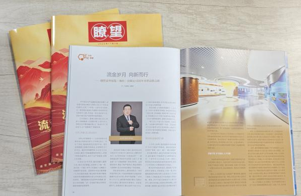 权威聚焦！盛世嘉华®登榜新华社《瞭望》周刊，展陈实力获认可