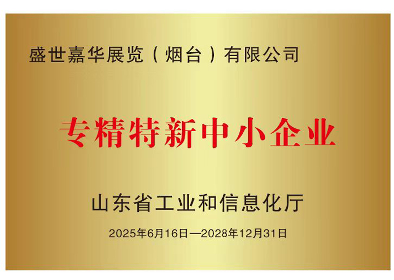 专精特新中小企业.jpg