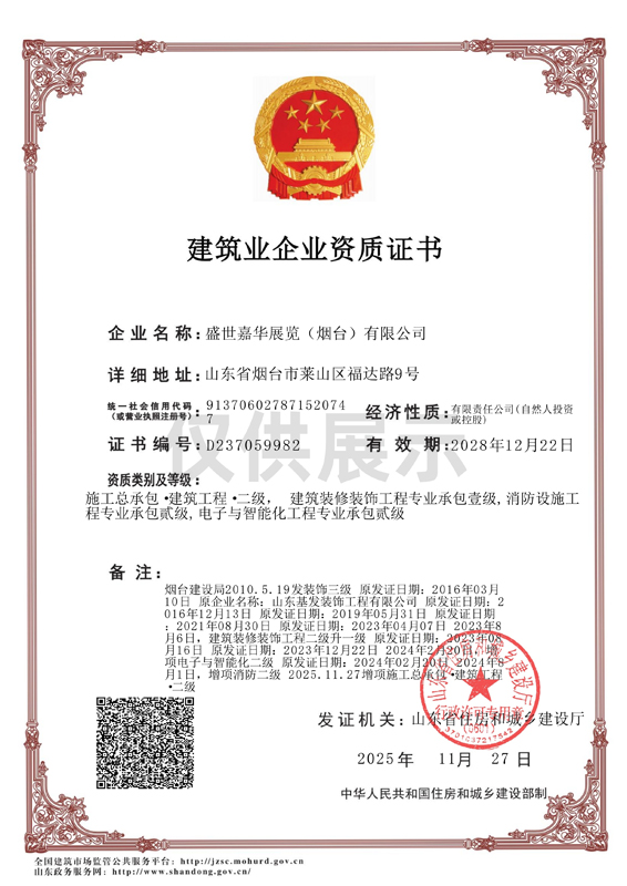 建筑总包资质证书改.jpg